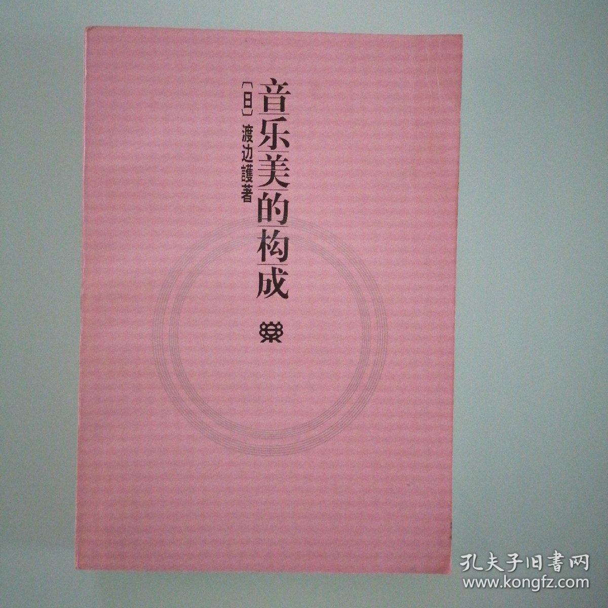 点击查看原图 音乐美的构成