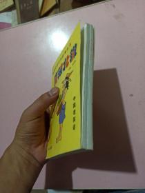 南辕北辙——幽默笑话经典系列丛书