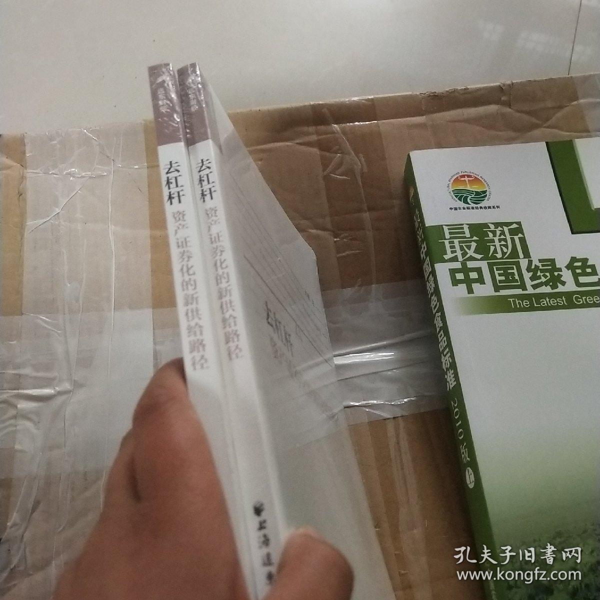 去杠杆：资产证券化的新供给路径