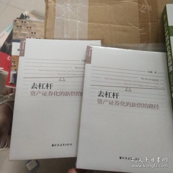 去杠杆：资产证券化的新供给路径