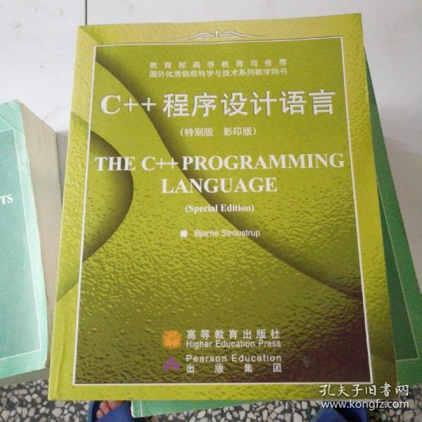 C++ 程序设计语言（特别版）（英文影印版）