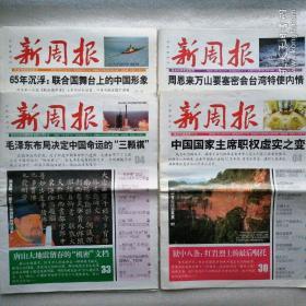 新周报（总第193、194、195、252期）@包快递