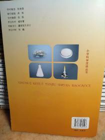 小学科学 探究实验报告册 四年级 上册 J版 王德如9787534989193