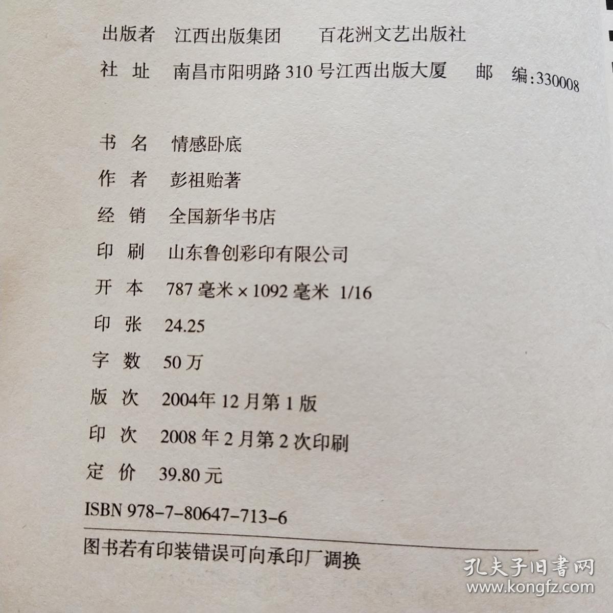 情感卧底——权欲色欲的畸情狂飚