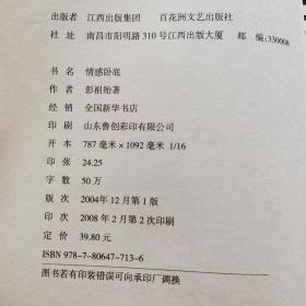 情感卧底——权欲色欲的畸情狂飚