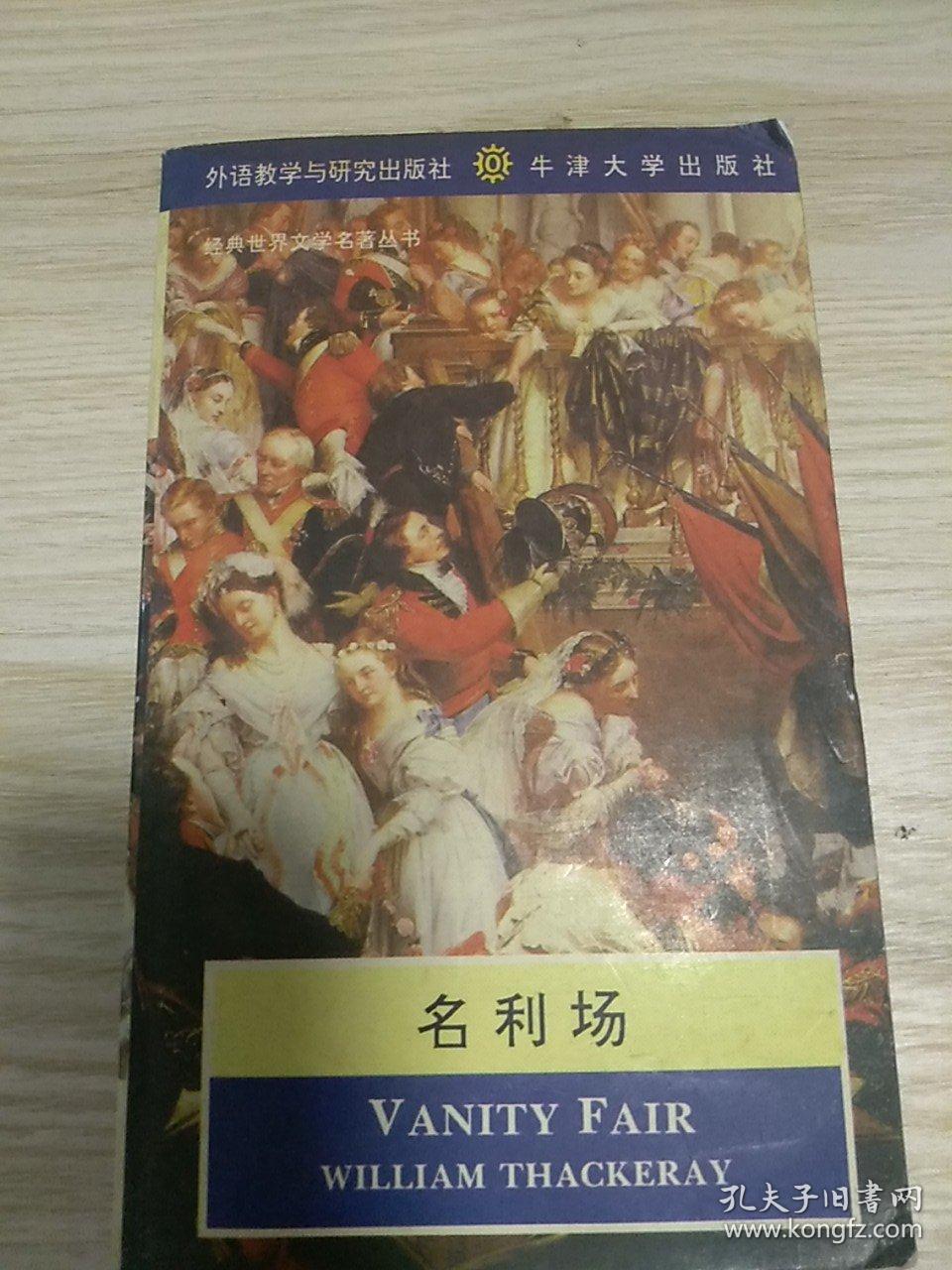 点击查看原图 名利场