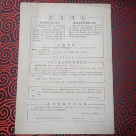 赤脚医生 1980年第一期