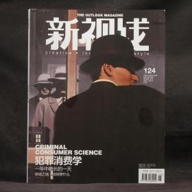 新视线杂志 2012年8月 总第124期 犯罪消费学【详细内页图】
