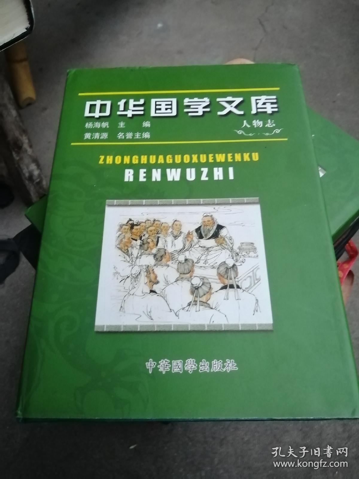 中华国学文库