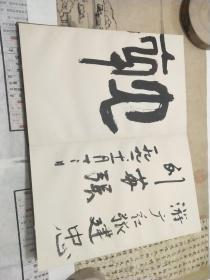 泉州工人文华宫来宾签到本，有签名及书法，刘玉山画。黄秀云，澳门工人代表团，林清，阮毓华，文文军，郭成土，王询