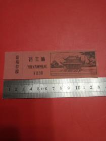 岳王庙门票