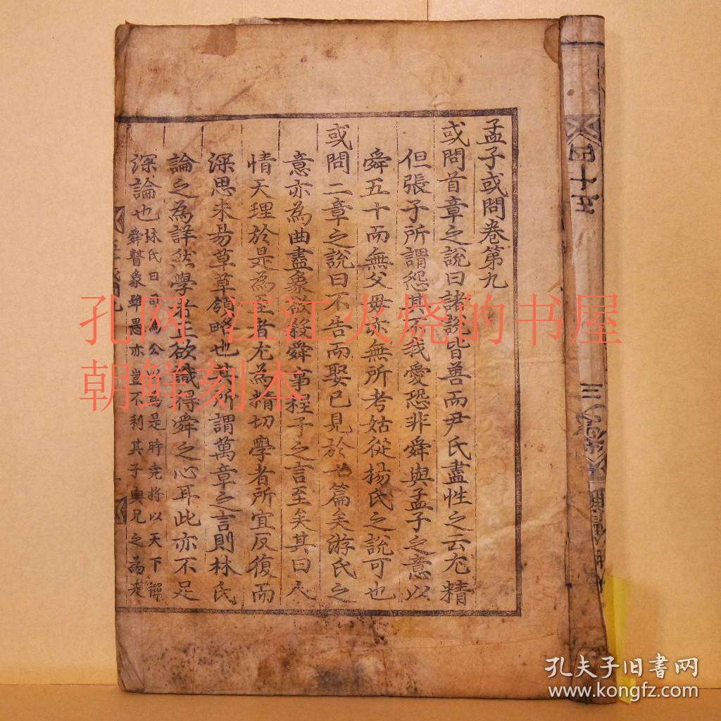 《孟子或问》卷9~14
