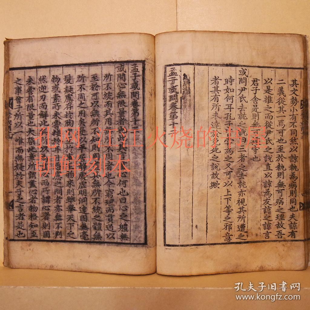 《孟子或问》卷9~14