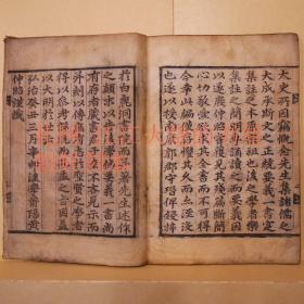 《孟子或问》卷9~14
