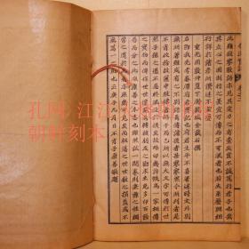 《春潭实记》2卷1册