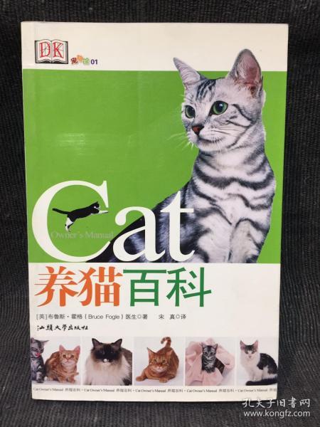 养猫百科