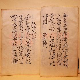 《简帖》笔写本