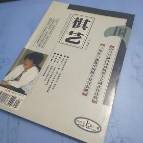 围棋天地(2002年12月刊+2003年1月刊+2004年1月刊)；另+棋艺杂志2003年第11期
4本合集