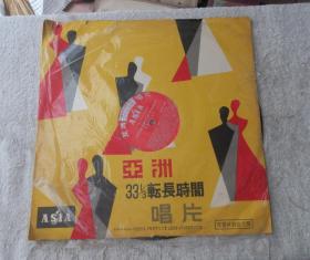 黑胶唱片：亚洲唱片 交响乐的招待