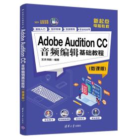 Adobe Audition CC音频编辑基础教程