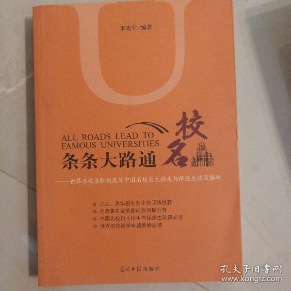 条条大路通名校：世界名校录取制度及中国名校自主招生与保送生政策解析