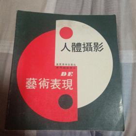 人体摄影的艺术表现