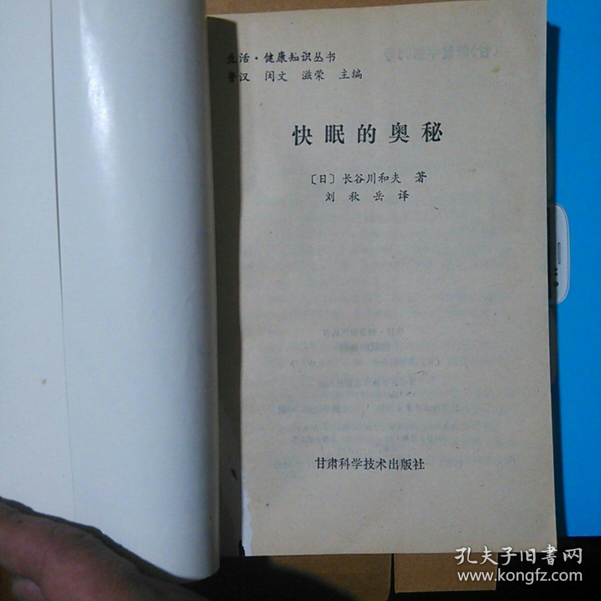 快眠的奥秘