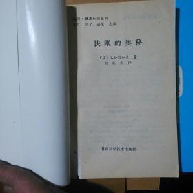 快眠的奥秘