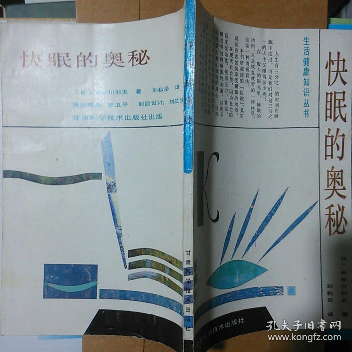 快眠的奥秘