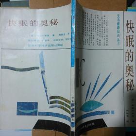 快眠的奥秘