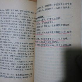 快眠的奥秘