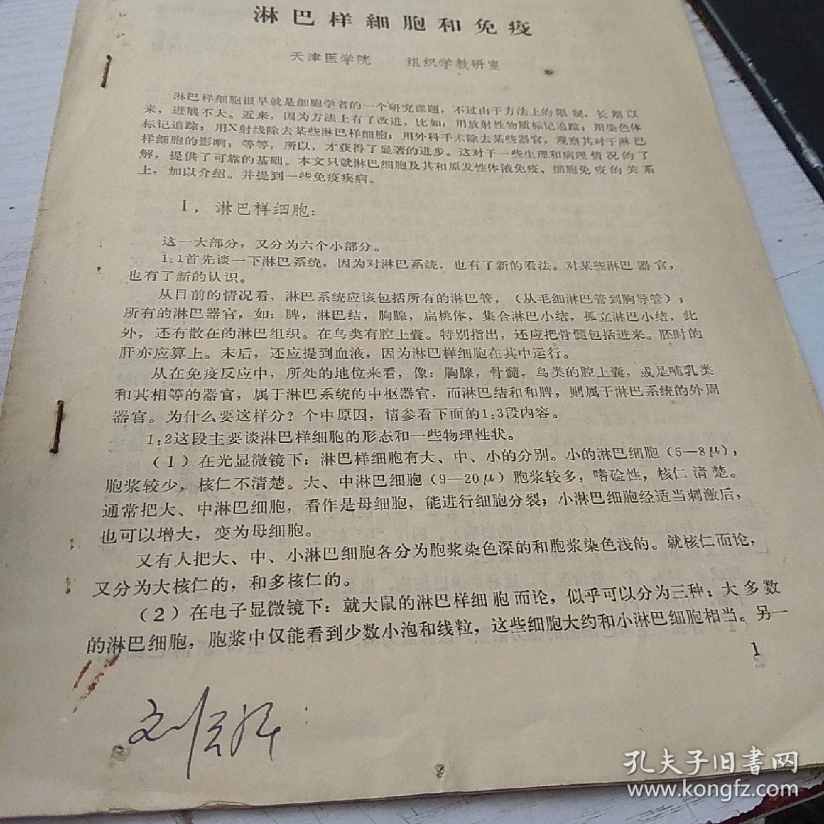 淋巴样细胞和免疫