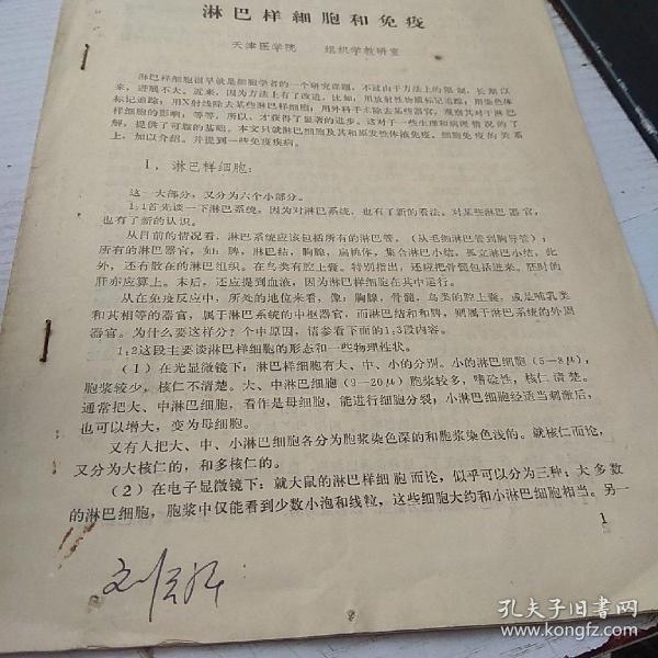 淋巴样细胞和免疫