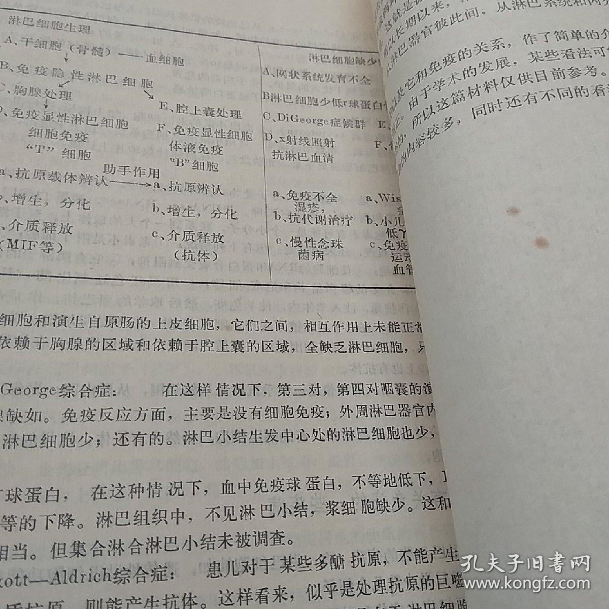 淋巴样细胞和免疫