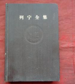 列宁全集 布面精  第十一卷1906-1907年 人民出版社