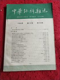 中华外科杂志(65年笫10期)