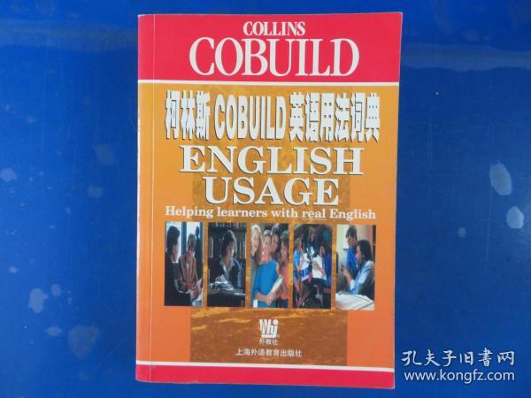 柯林斯COBUILD英语用法词典