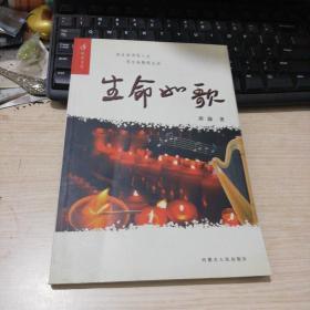 生命如歌（唐建铭签赠本）