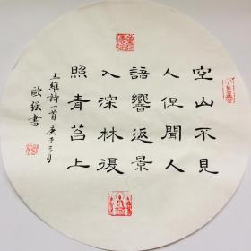 手写书法作品  诗 鹿寨2    33cm