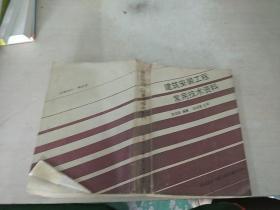 建筑安裝工程常用技術(shù)資料