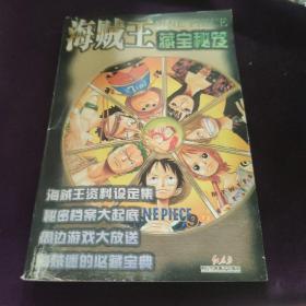 海贼王