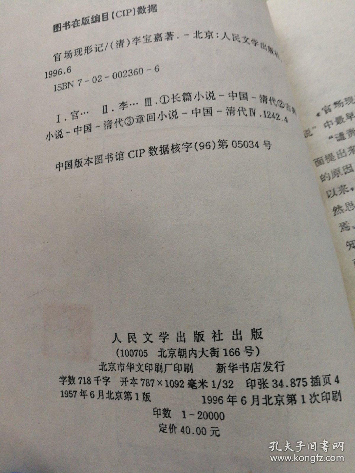 官场现形记（上下册）