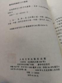 官场现形记（上下册）