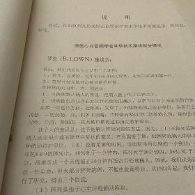 美国心血管病学者来华技术座谈部分情况