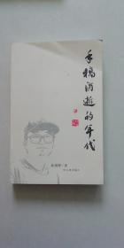 手稿消逝的年代