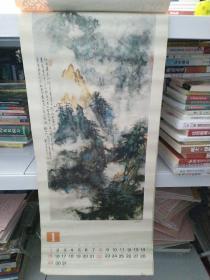 1989年挂历（刘海粟中国画）