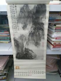 1989年挂历（刘海粟中国画）