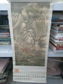 1989年挂历（刘海粟中国画）