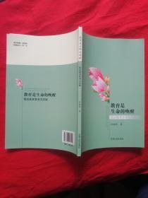 教育是生命的唤醒：我的教育思考与实践