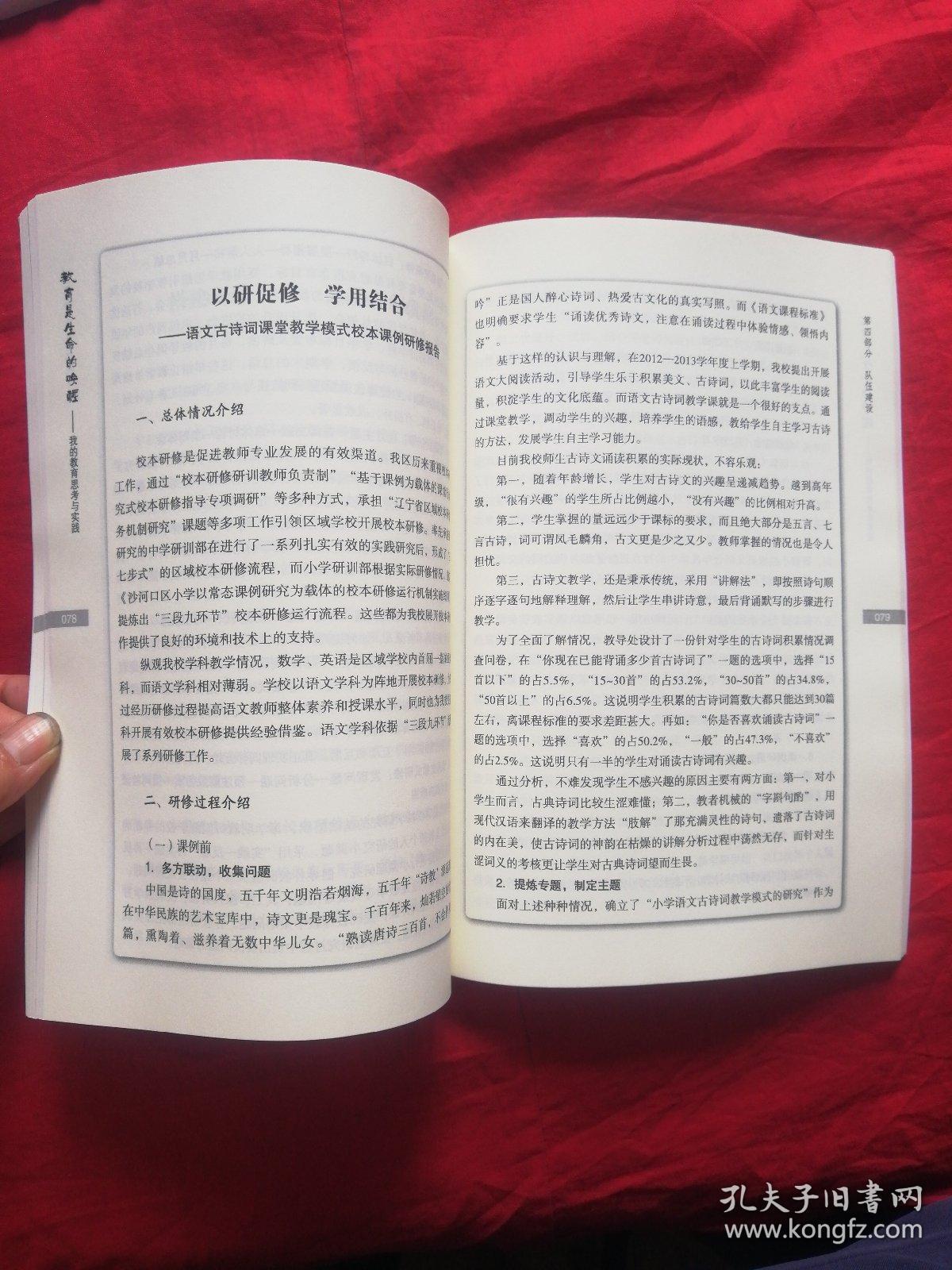 教育是生命的唤醒：我的教育思考与实践